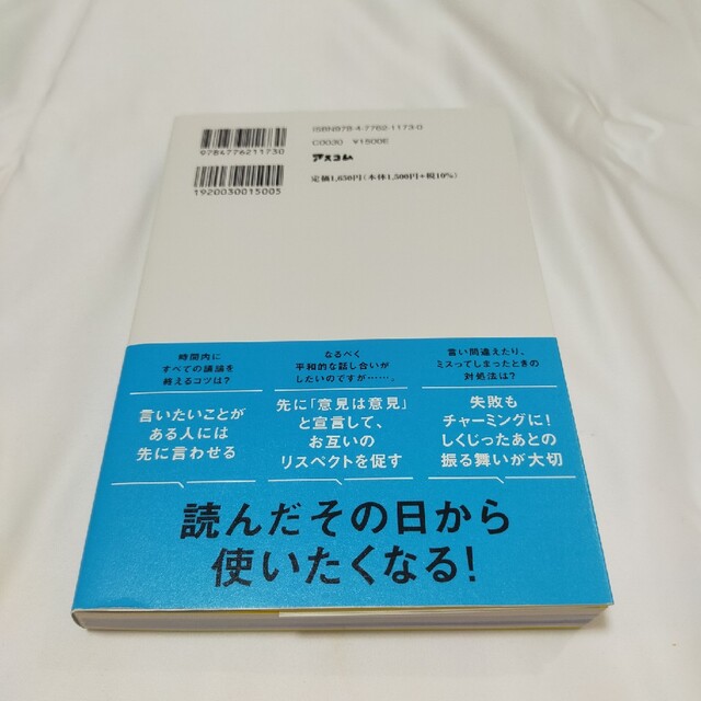 超ファシリテーション力 エンタメ/ホビーの本(ビジネス/経済)の商品写真