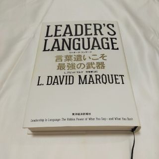 ＬＥＡＤＥＲ’Ｓ　ＬＡＮＧＵＡＧＥ言葉遣いこそ最強の武器(ビジネス/経済)