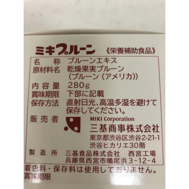 ミキプルーン８箱健康食品