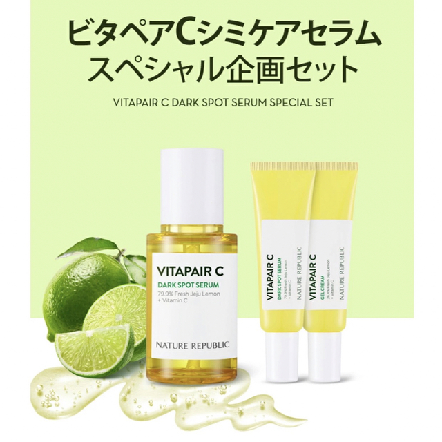 NATURE REPUBLIC(ネイチャーリパブリック)のVITAPAIR C 新品未使用 コスメ/美容のスキンケア/基礎化粧品(美容液)の商品写真