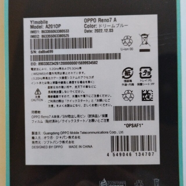 Oppo Reno7a 本体 ドリームブルー SIMフリー 新品未使用の通販 by