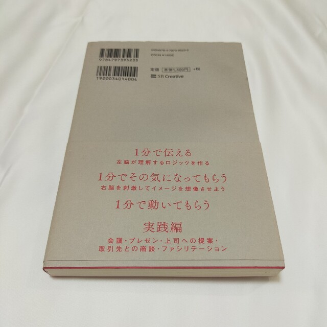 １分で話せ 世界のトップが絶賛した大事なことだけシンプルに伝え エンタメ/ホビーの本(ビジネス/経済)の商品写真