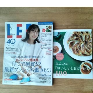 LEEリー2023 6月号最新号(ファッション)