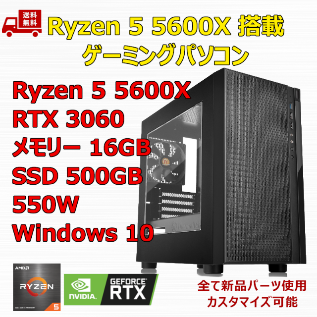 ゲーミングPC Ryzen 5 5600X RTX3060 メモリ16GB