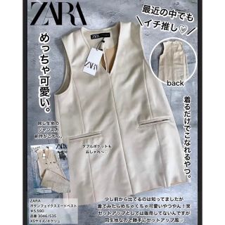 ZARA　ボタン フェイクスエード ベスト　XSサイズ　エクリュ