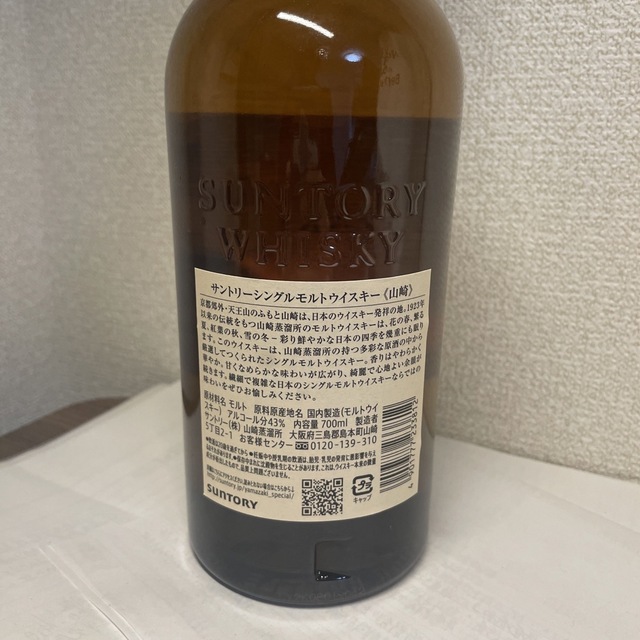 山崎　サントリーシングルモルトウイスキー　NV　700ml 1923 食品/飲料/酒の酒(ウイスキー)の商品写真