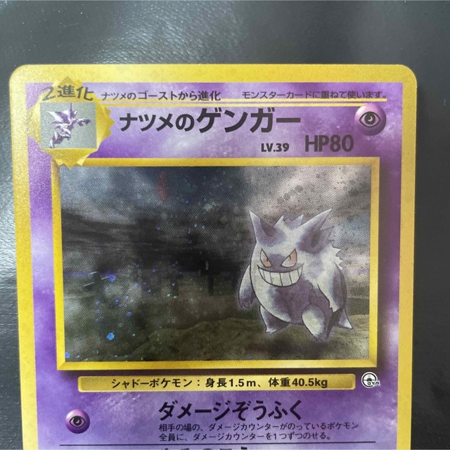 ポケモンカード  旧裏　ナツメのゲンガー+オマケ　18枚セット