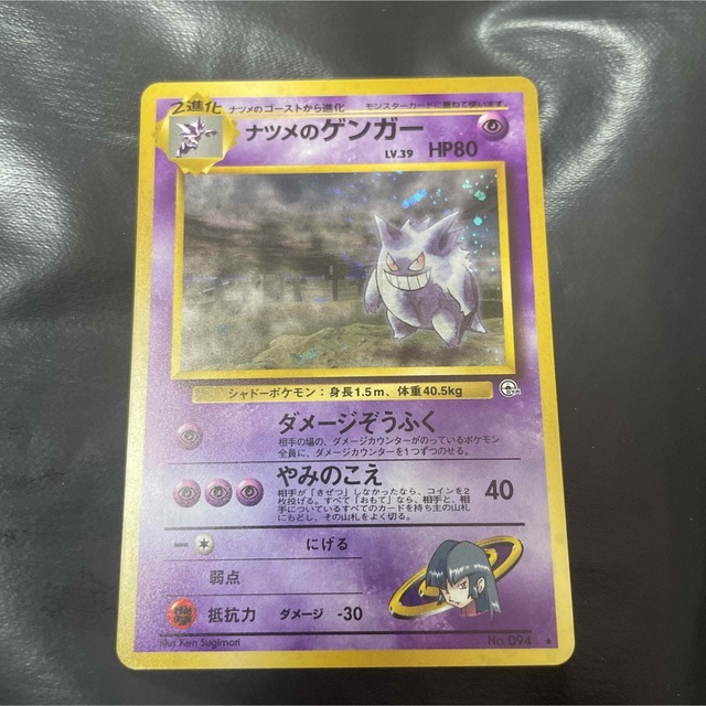ポケモンカード 旧裏 ナツメのゲンガー+オマケ 18枚セット