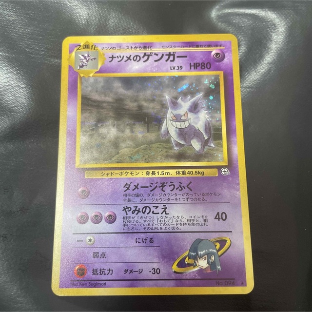 ポケモンカード  旧裏　ナツメのゲンガー+オマケ　18枚セット