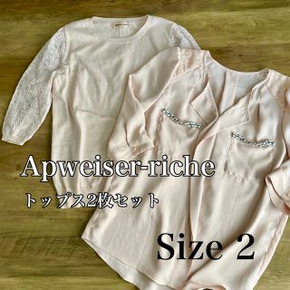 アプワイザーリッシェ(Apuweiser-riche)のApweiser-riche アプワイザーリッシェ トップス2枚セット ピンク(シャツ/ブラウス(半袖/袖なし))