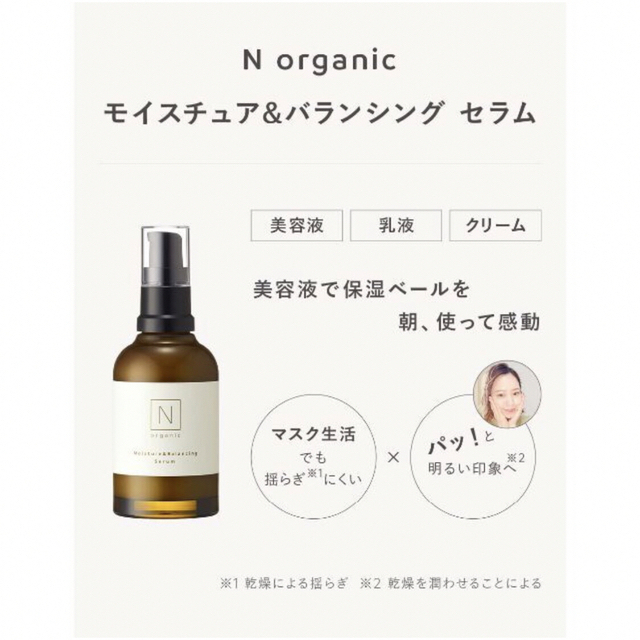 N organic - Nオーガニック バランシングローション&バランシング ...