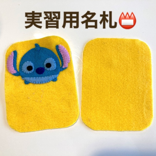 実習　名札 ハンドメイドのキッズ/ベビー(ネームタグ)の商品写真