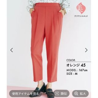 グローバルワーク(GLOBAL WORK)の新品 グローバルワーク ウツクシルエットテーパードパンツ ストレッチパンツ M(カジュアルパンツ)