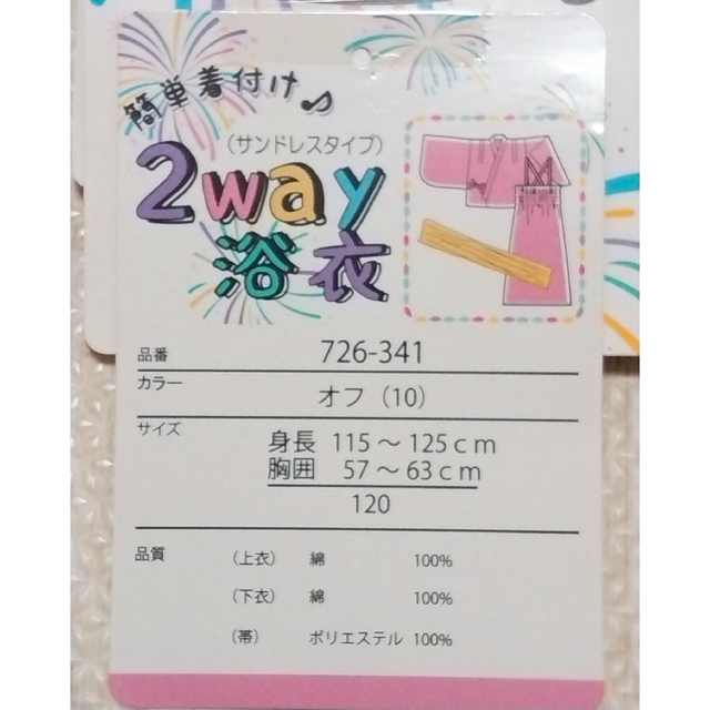 ❇美品❇浴衣ワンピースセット 120❇花柄❇未使用帯付き❇2wayゆかた❇ キッズ/ベビー/マタニティのキッズ服女の子用(90cm~)(甚平/浴衣)の商品写真