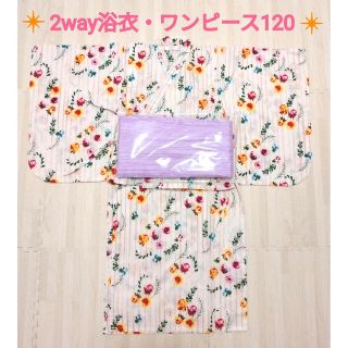 ❇美品❇浴衣ワンピースセット 120❇花柄❇未使用帯付き❇2wayゆかた❇(甚平/浴衣)