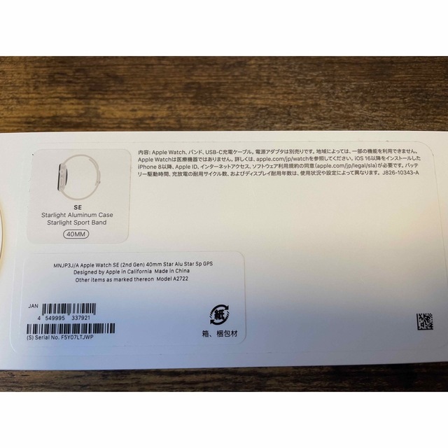 Apple Watch SE2 40mm スターライト　新品未開封　値下げ中