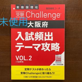 進研ゼミ中学講座　大阪府入試頻出テーマ攻略　高校受験対策(語学/参考書)