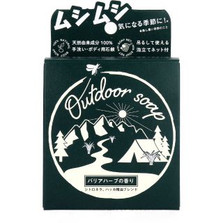 アウトドアソープ バリアハーブの香り 80g(ボディソープ/石鹸)