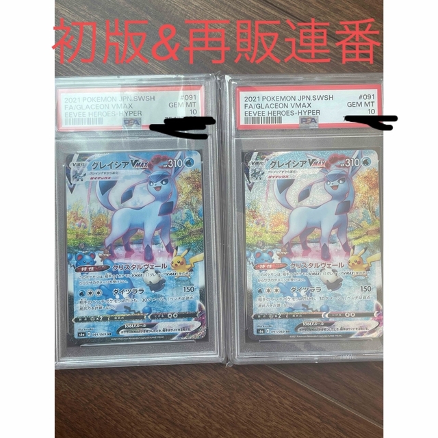 ブイズ イーブイヒーローズ HR PSA10-