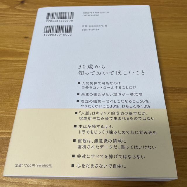 ダイヤモンド社(ダイヤモンドシャ)の悩みの多い３０歳へ。 世界最高の人材たちと働きながら学んだ自分らしく成功 エンタメ/ホビーの本(文学/小説)の商品写真