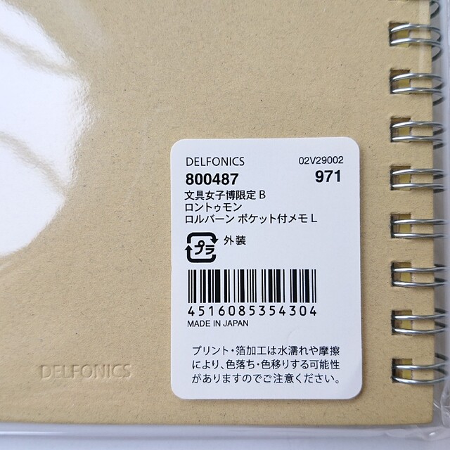 ロルバーン Rollbahn 文具女子博 限定 ロントゥモン ノート メモ帳 L