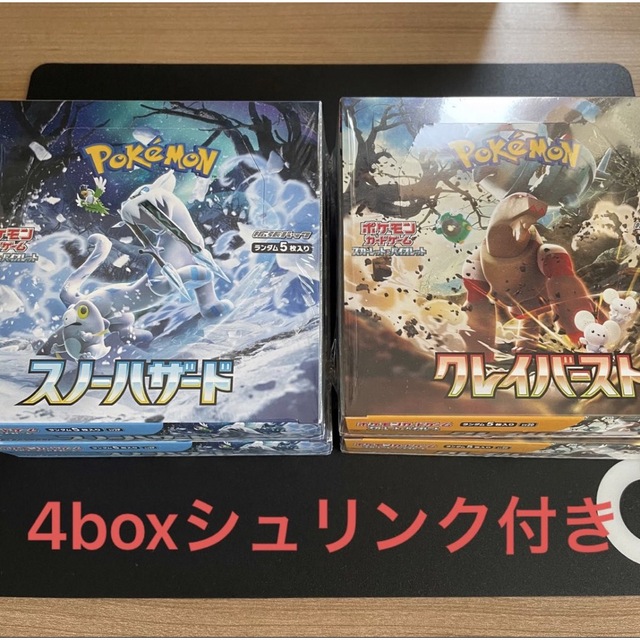 30パック言語ポケモンカードゲーム 拡張パック　クレイバースト　スノーハザード　4boxセット