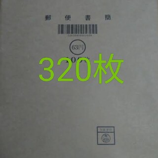 ミニレター 郵便書簡 320枚(使用済み切手/官製はがき)