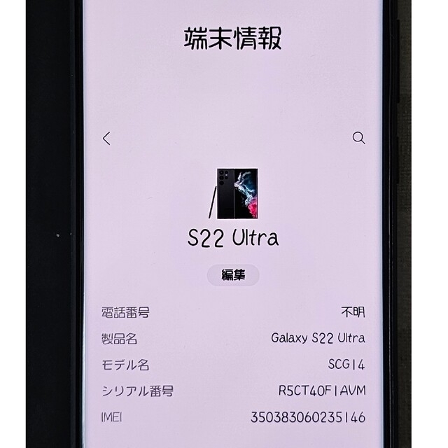 Galaxy(ギャラクシー)のGalaxy S22 Ultra SCG14 ファントム ブラック スマホ/家電/カメラのスマートフォン/携帯電話(スマートフォン本体)の商品写真
