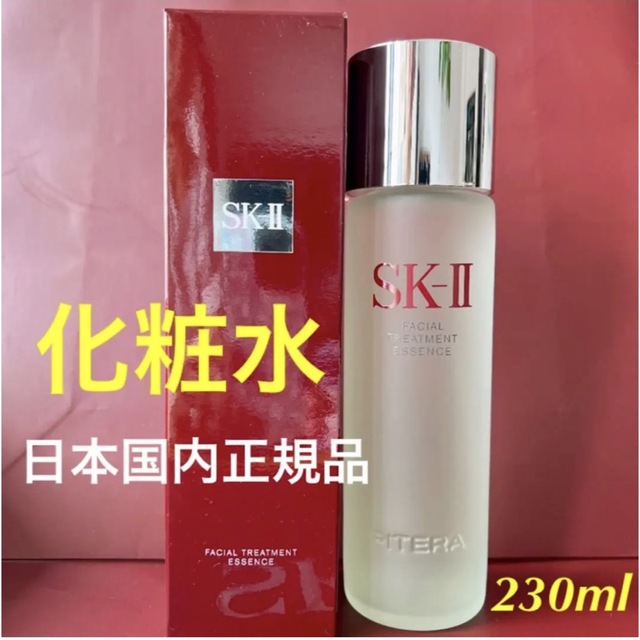 SK-II フェイシャルトリートメントエッセンス 化粧水 ピテラ 1本230ml-