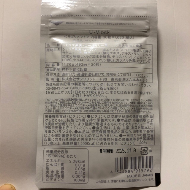 ユーブロック U·Vlock 30日分1袋 1
