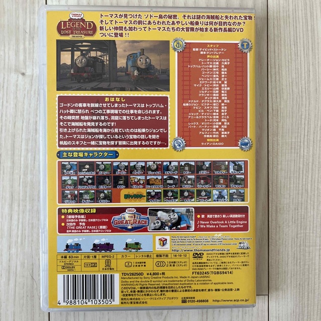 映画　きかんしゃトーマス　探せ！！　謎の海賊船と失われた宝物 DVD エンタメ/ホビーのDVD/ブルーレイ(アニメ)の商品写真