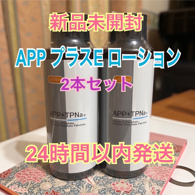 ITO APPプラス Eローション 2本セット アイティーオー APP+