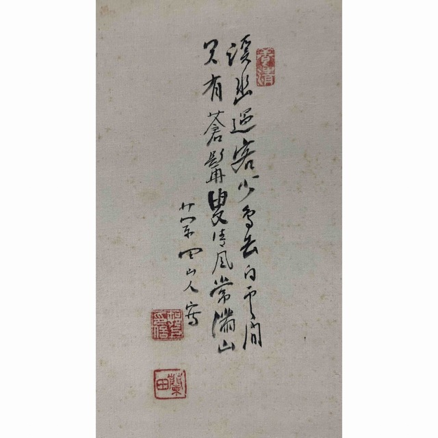 昭和初期 村上蘭田 山水 掛軸 書 日本画 絵画 時代物 1