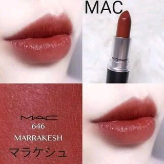 マック(MAC)のMACマック☆人気カラー☆マラケシュ646☆リップスティック マット(口紅)