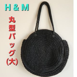 エイチアンドエム(H&M)のH & M　丸型バック　かご編み風　大きめバッグ　BIGサイズバッグ(かごバッグ/ストローバッグ)