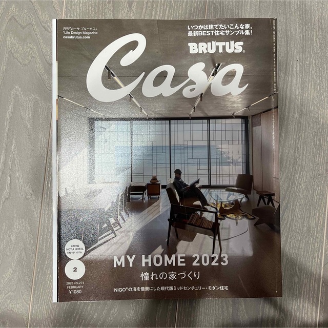 マガジンハウス(マガジンハウス)の傷あり　Casa Brutus 2023 2月号 vol.274 NIGO 家 エンタメ/ホビーの雑誌(アート/エンタメ/ホビー)の商品写真