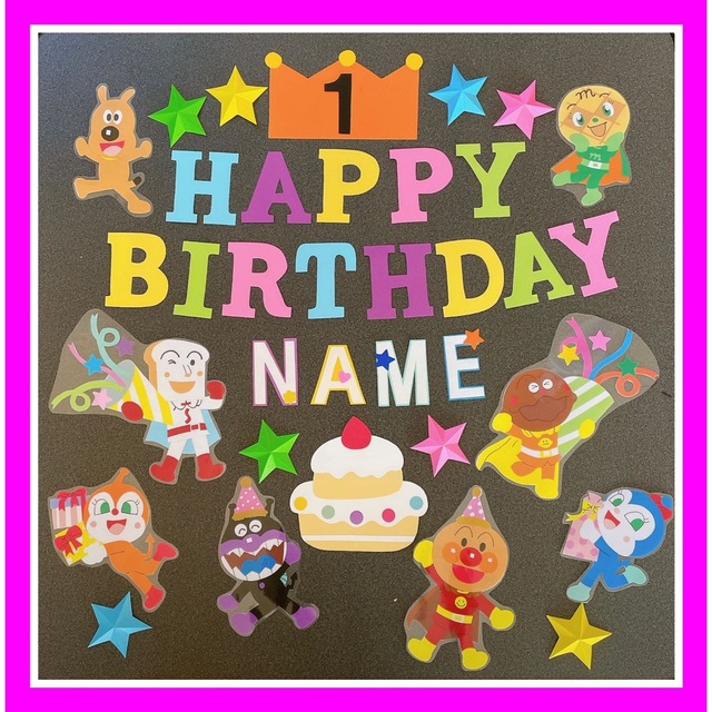 アンパンマン(アンパンマン)の(変更有)アンパンマン 誕生日 誕生日飾り 壁面 お祝い ガーランド ハンドメイドのパーティー(ガーランド)の商品写真