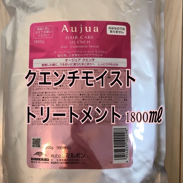 Aujua(オージュア)の【新品】Aujuaオージュア クエンチモイストトリートメント 1.8ℓ コスメ/美容のヘアケア/スタイリング(トリートメント)の商品写真