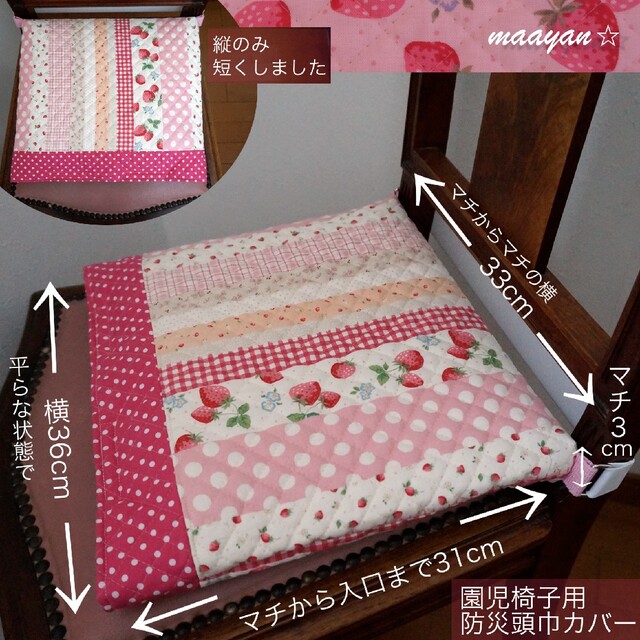 園児椅子用✾防災頭巾カバー✿Very cotton『いちご柄（ピンク）』 ハンドメイドのキッズ/ベビー(外出用品)の商品写真