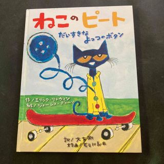 ねこのピート(絵本/児童書)