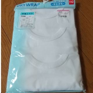 ニシマツヤ(西松屋)のDRY WRAP キッズ半袖シャツ 110cm(下着)