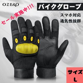 OZERO バイクグローブ スマホ対応 手袋 通気 プロテクター グローブ L(手袋)
