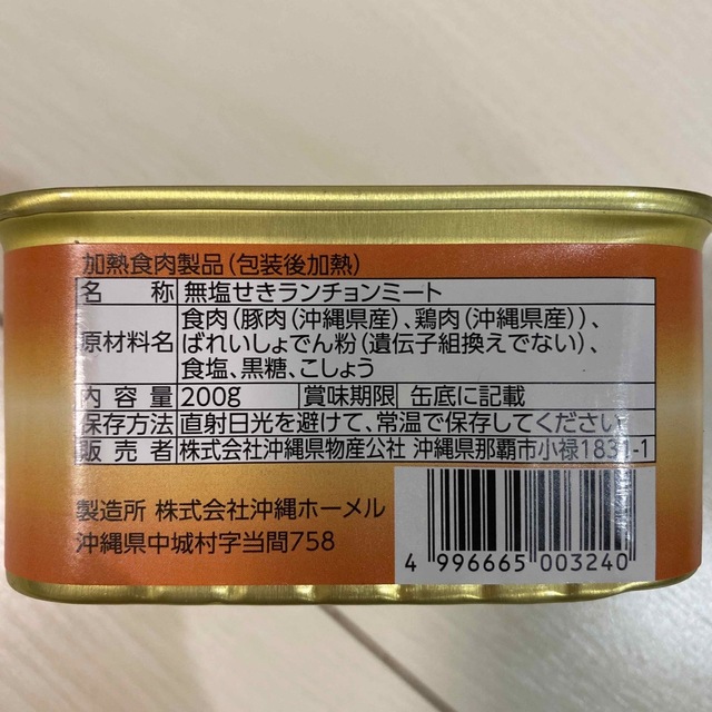 【本日限定値下げ中】わしたポーク8缶