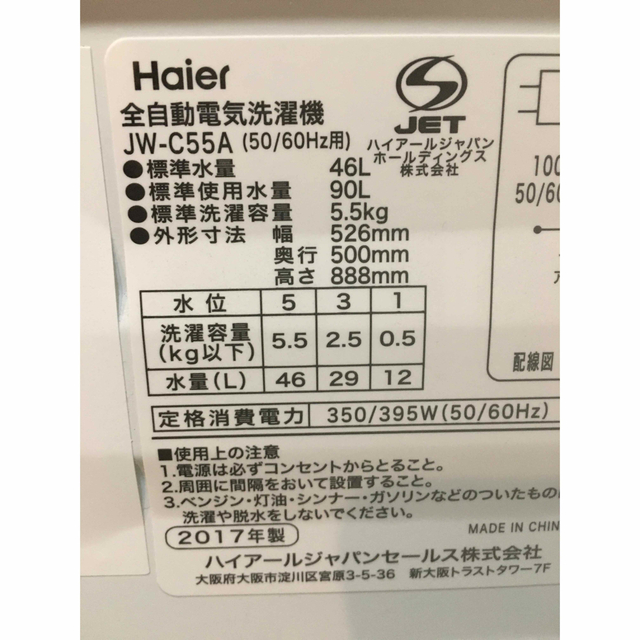 Haier(ハイアール)のH605 美品 Haier 全自動洗濯機 5.5kg JW-C55A   スマホ/家電/カメラの生活家電(洗濯機)の商品写真