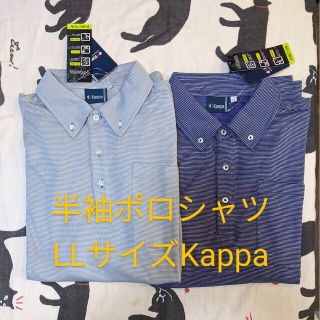 カッパ(Kappa)のLL新品タグ付  Kappa 半袖ポロシャツ 2枚セット　ブルー＆ライトグレー(ポロシャツ)