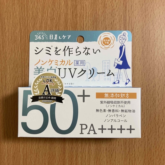 セール&特集> 紫外線予報 日焼け止め シミにしないノンケミカル薬用美白UVクリーム 新品未開封 新品2023年購入 石澤研究所日焼け止め ノンケミカル美白UVクリーム