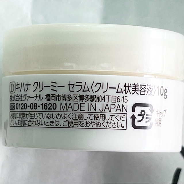 新作登場新作 4月購入 ヴァーナル キハナクリーミーセラム 10g 4個Aの ...