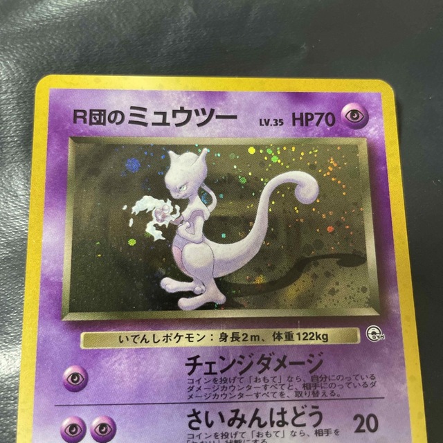 ポケモンカード　ミュウツー ex　キラ　渦巻きホロ