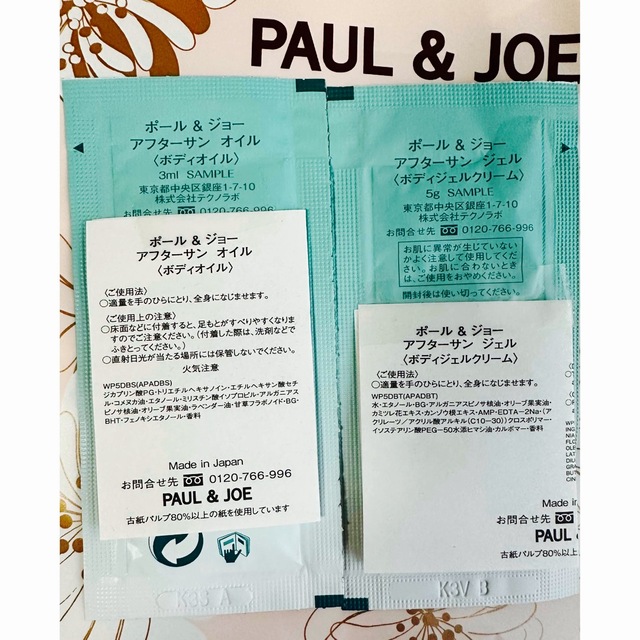 PAUL & JOE(ポールアンドジョー)のポール＆ジョー サンケア&クレンジング サンプルセット 6点 新品未開封 コスメ/美容のキット/セット(サンプル/トライアルキット)の商品写真