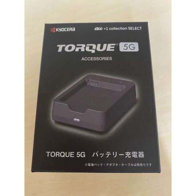新品 京セラ au TORQUE 5G 充電器 R21P001K トルク5G